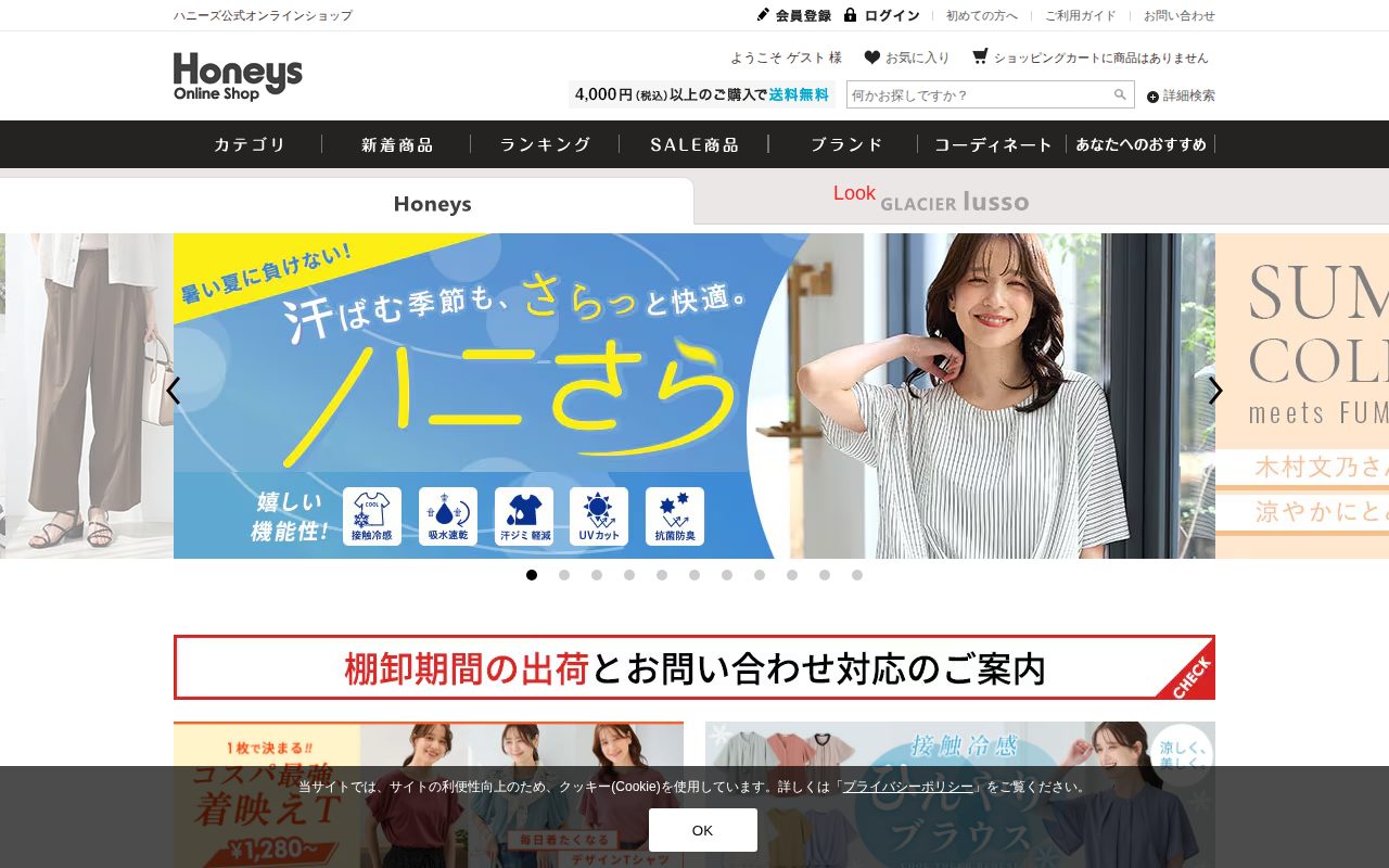 ハニーズ公式サイト