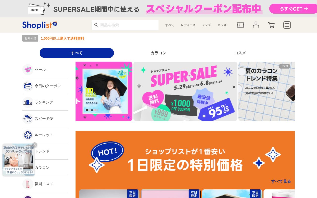 ショップリスト公式サイト